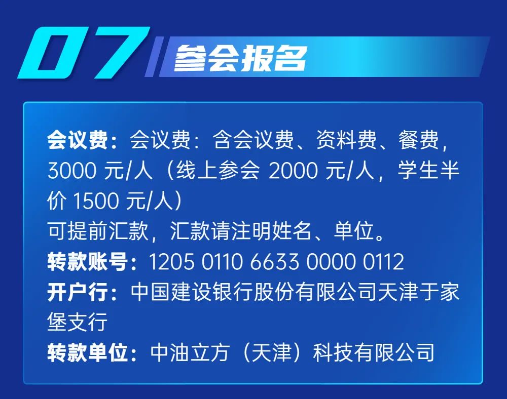 定了！20+院士！中国石油大学（北京）CCUS国际会议即将召开！