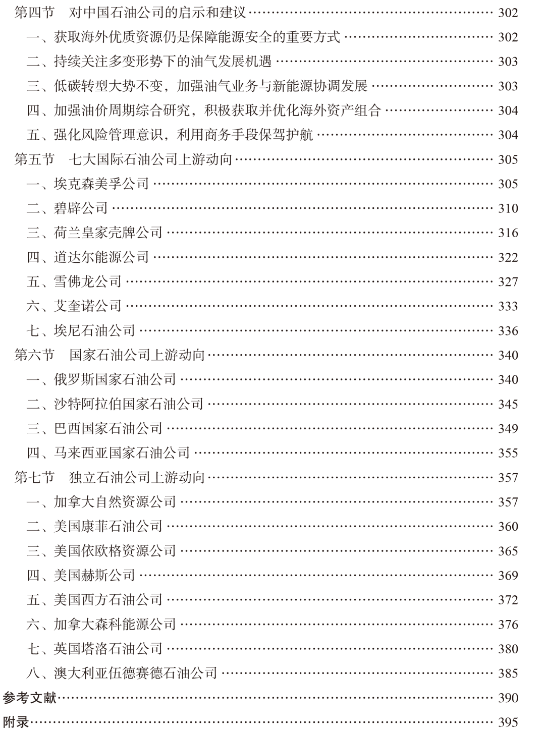 全球油气勘探开发形势及油公司动态（2022年）！