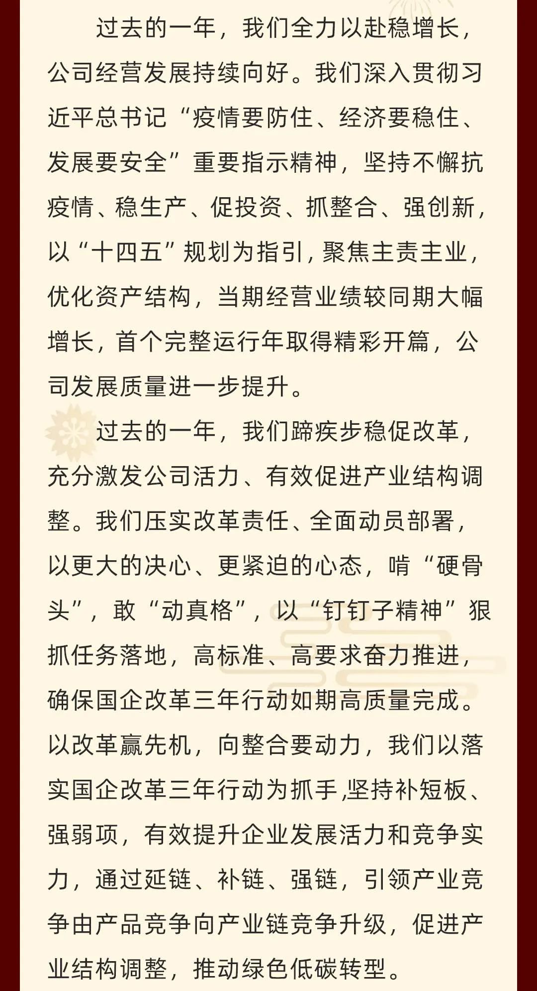 重磅！戴厚良、汪东进、张伟、李凡荣新年致辞！