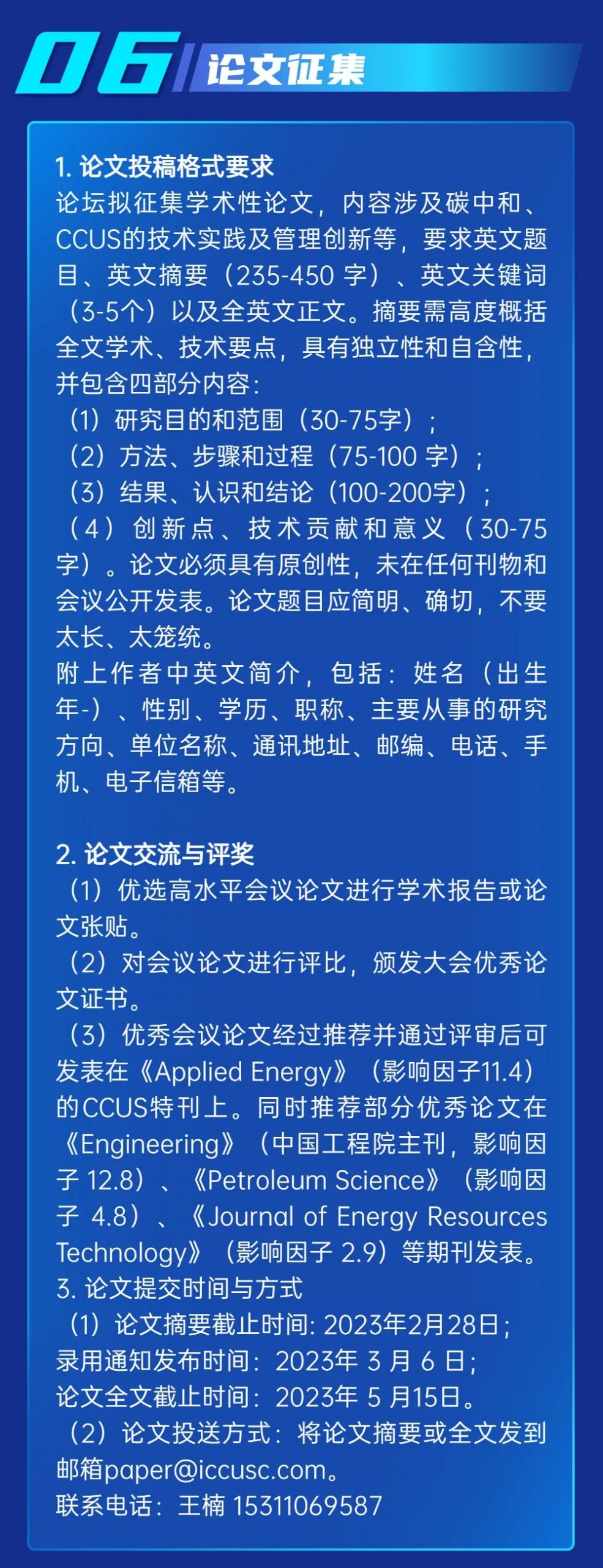 CCUS国际会议征稿！最后一天！