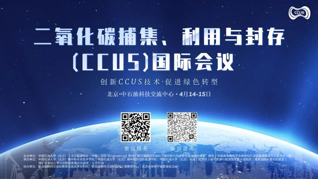 倒计时两天！CCUS国际会议征稿即将截止！