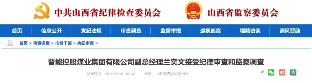 又一能源企业领导被查！