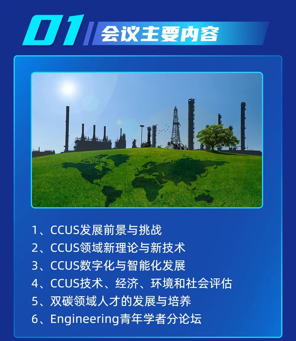 CCUS国际会议征稿！最后一天！