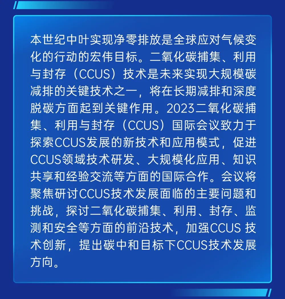 CCUS国际会议征稿！最后一天！