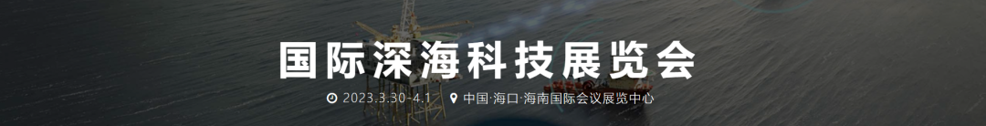 定了！中国海洋油气顶级活动！3月海南举办！