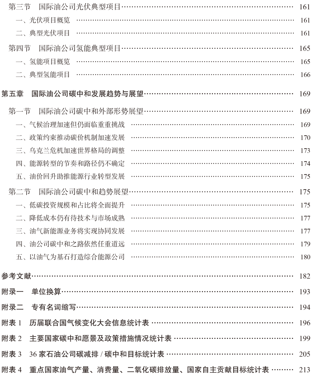 全球油气勘探开发形势及油公司动态（2022年）！