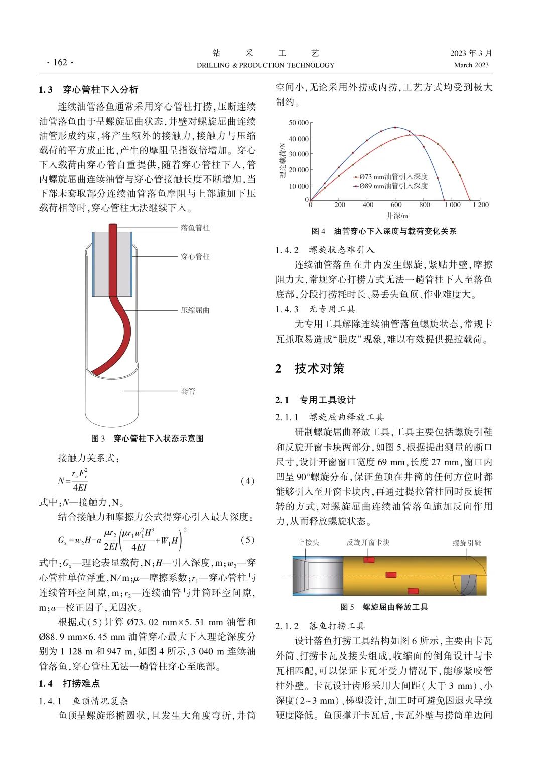 压断连续油管落鱼打捞技术实践！