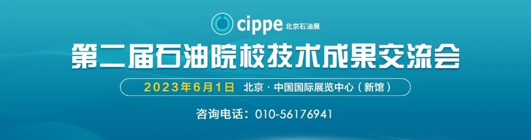 免费参展！万元大奖！cippe2023北京石油展参观指南！