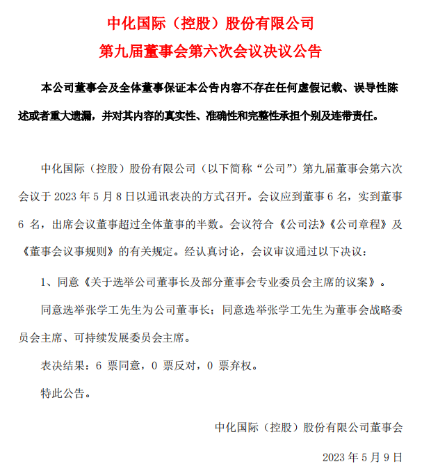 一油气央企上市公司董事长辞职！