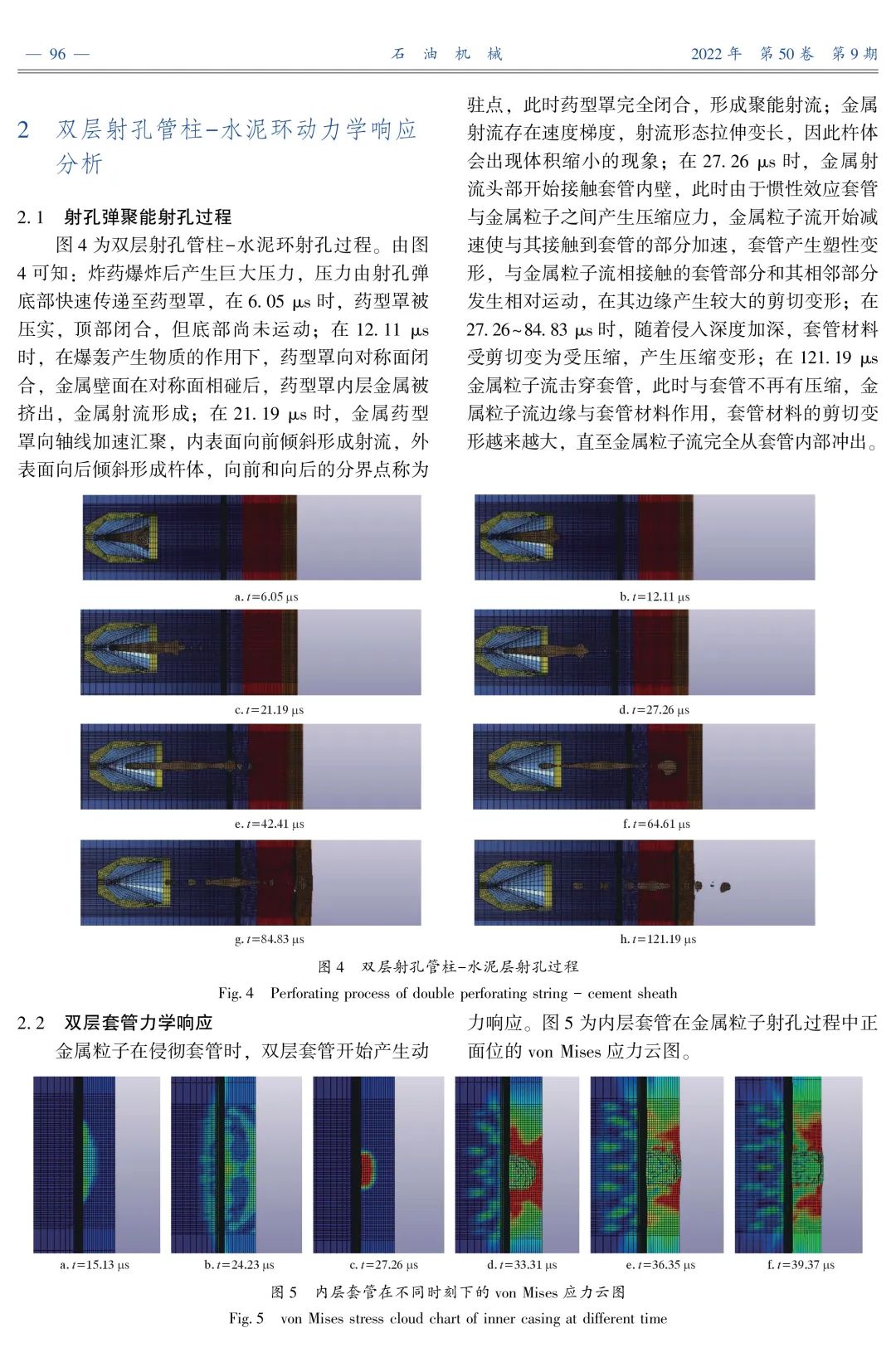 海上油气田双层套管射孔动力学响应规律分析！