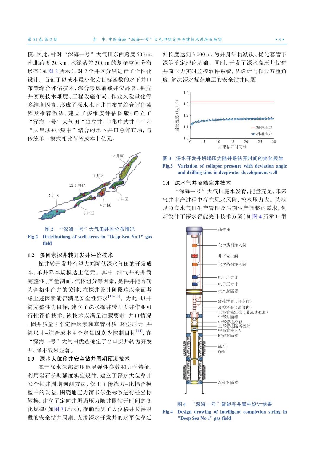 李中：中国海油“深海一号”大气田钻完井关键技术进展及展望！