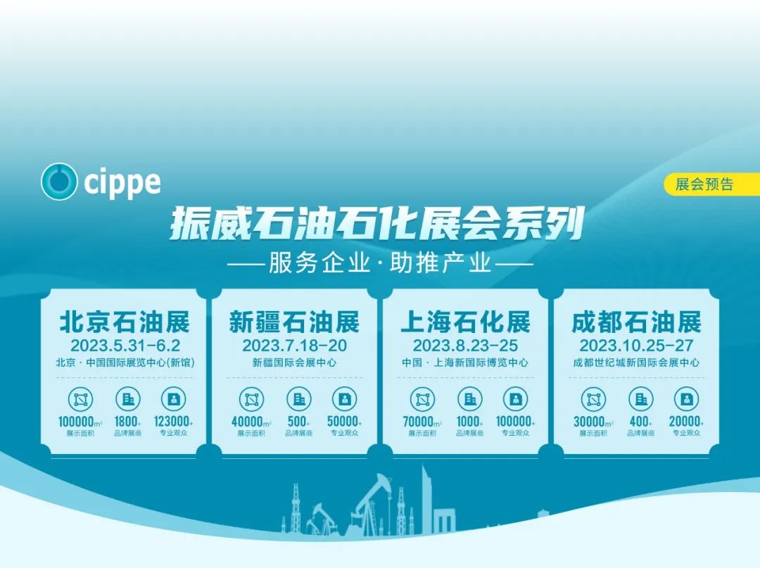 精彩倒计时！百余场活动将燃爆cippe2023！