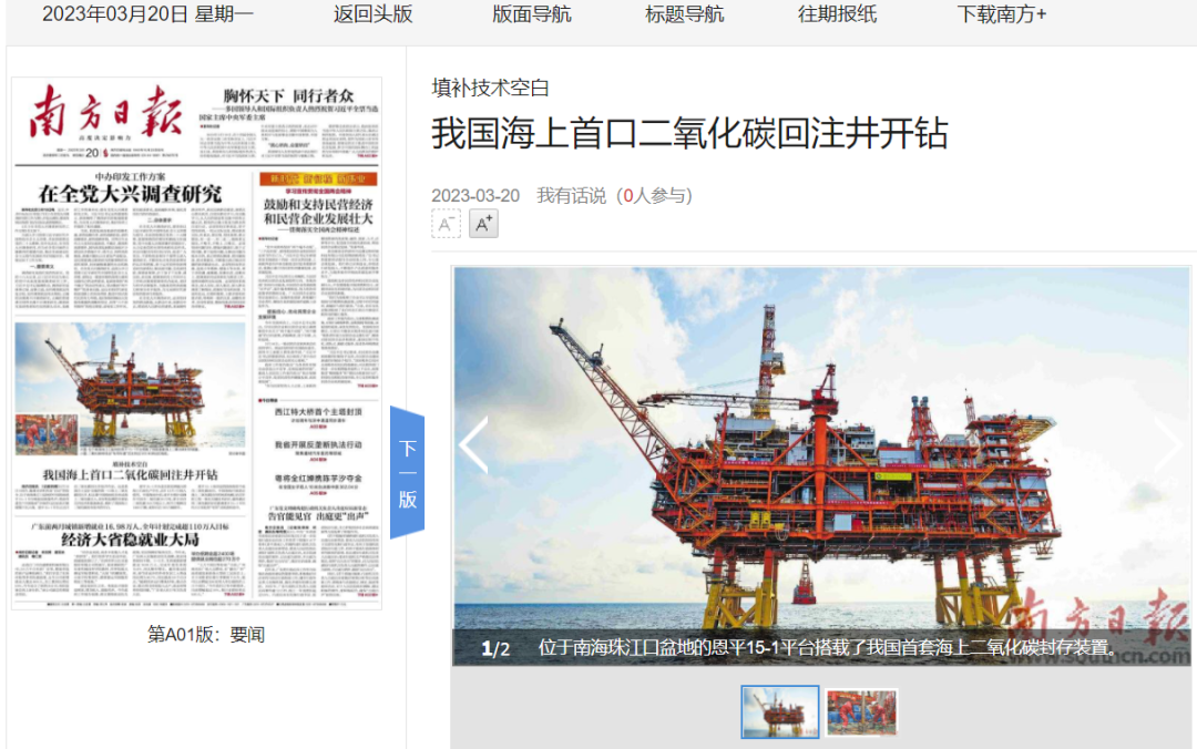 中国海油CCUS最新重大进展！