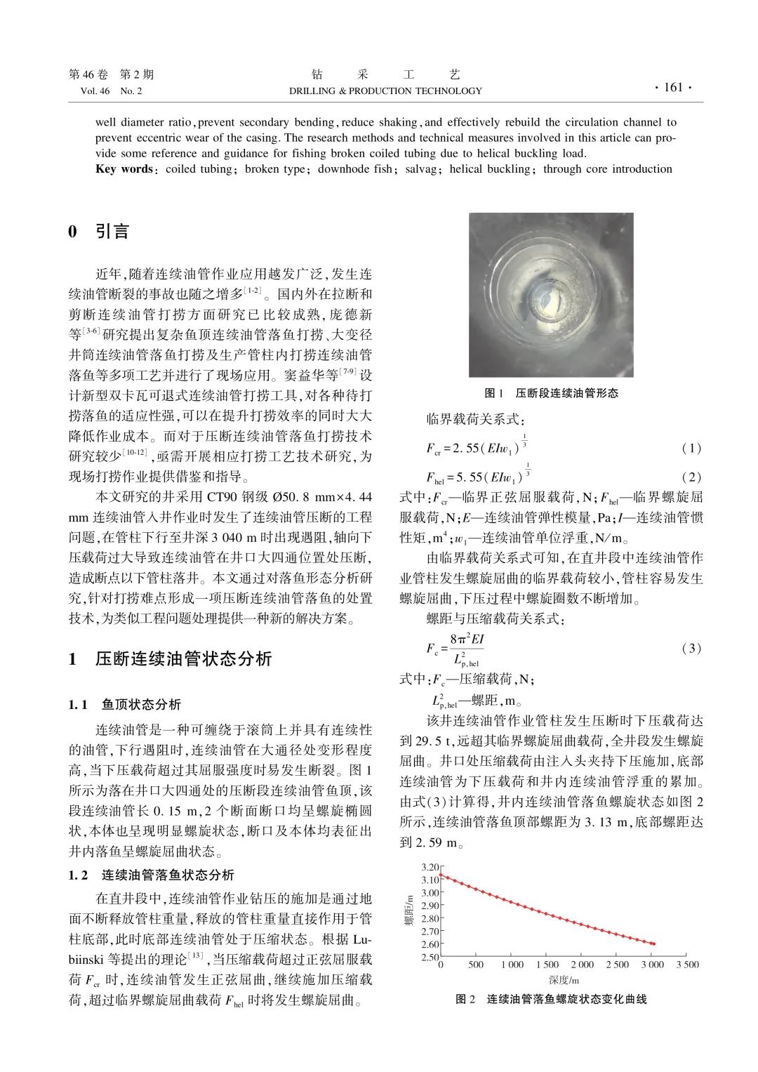 压断连续油管落鱼打捞技术实践！