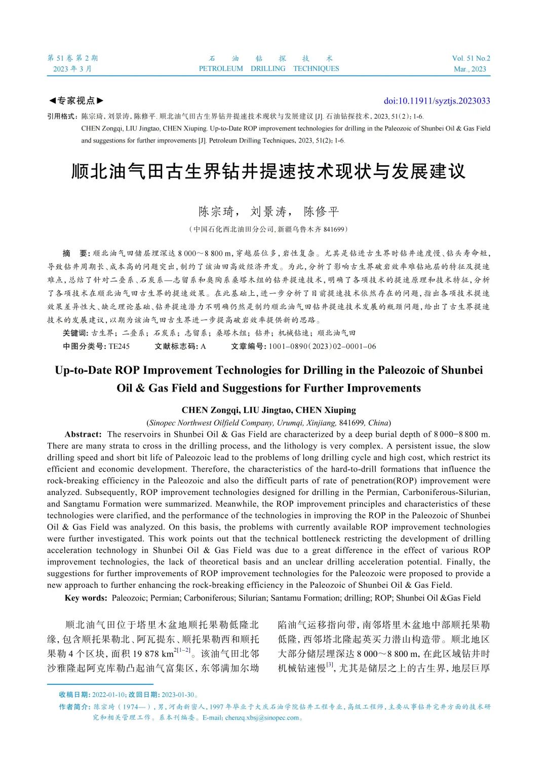 中国石化顺北油气田古生界钻井提速技术现状与发展建议！