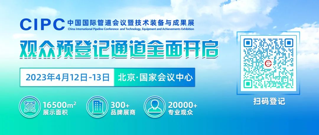 重磅！国家管网主办，这一国际油气盛会将在国家会议中心举办！专属门票！