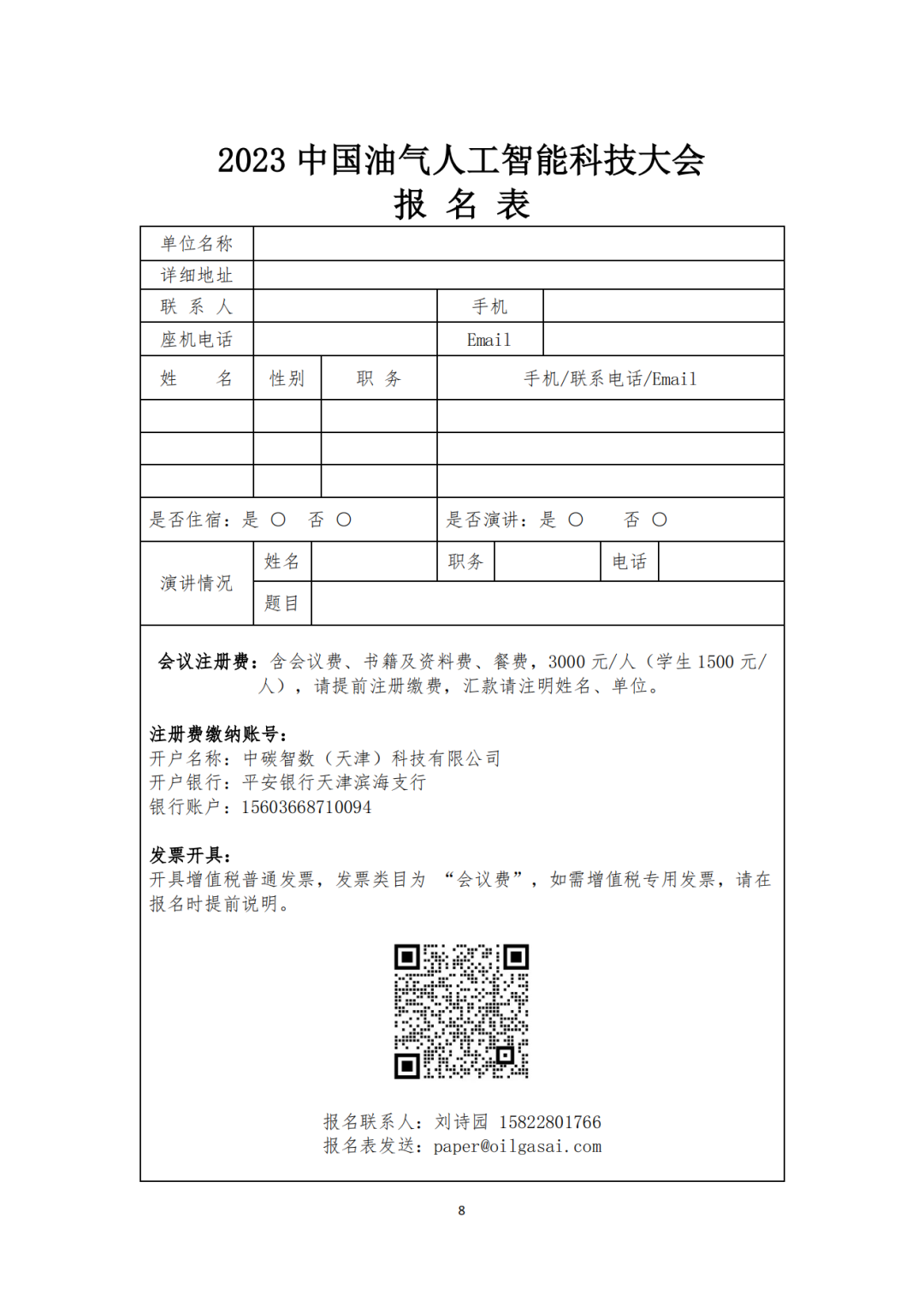 2023中国油气人工智能科技大会优秀论文征集！