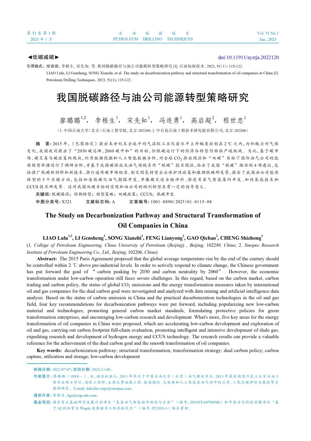 我国非常规油气经济有效开发钻井完井技术现状与发展建议！