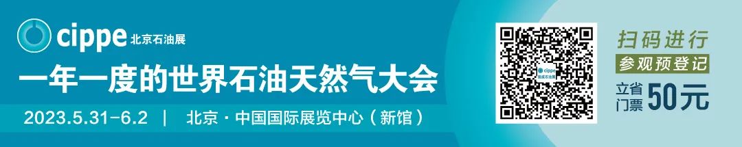 免费参展！万元大奖！cippe2023北京石油展参观指南！