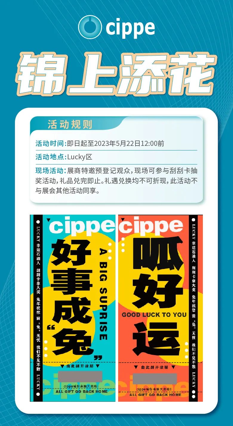 免费参展！万元大奖！cippe2023北京石油展参观指南！