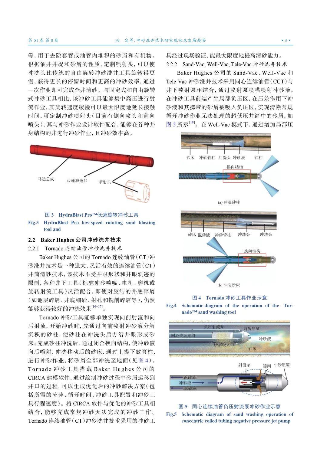 冲砂洗井技术研究现状及发展趋势！