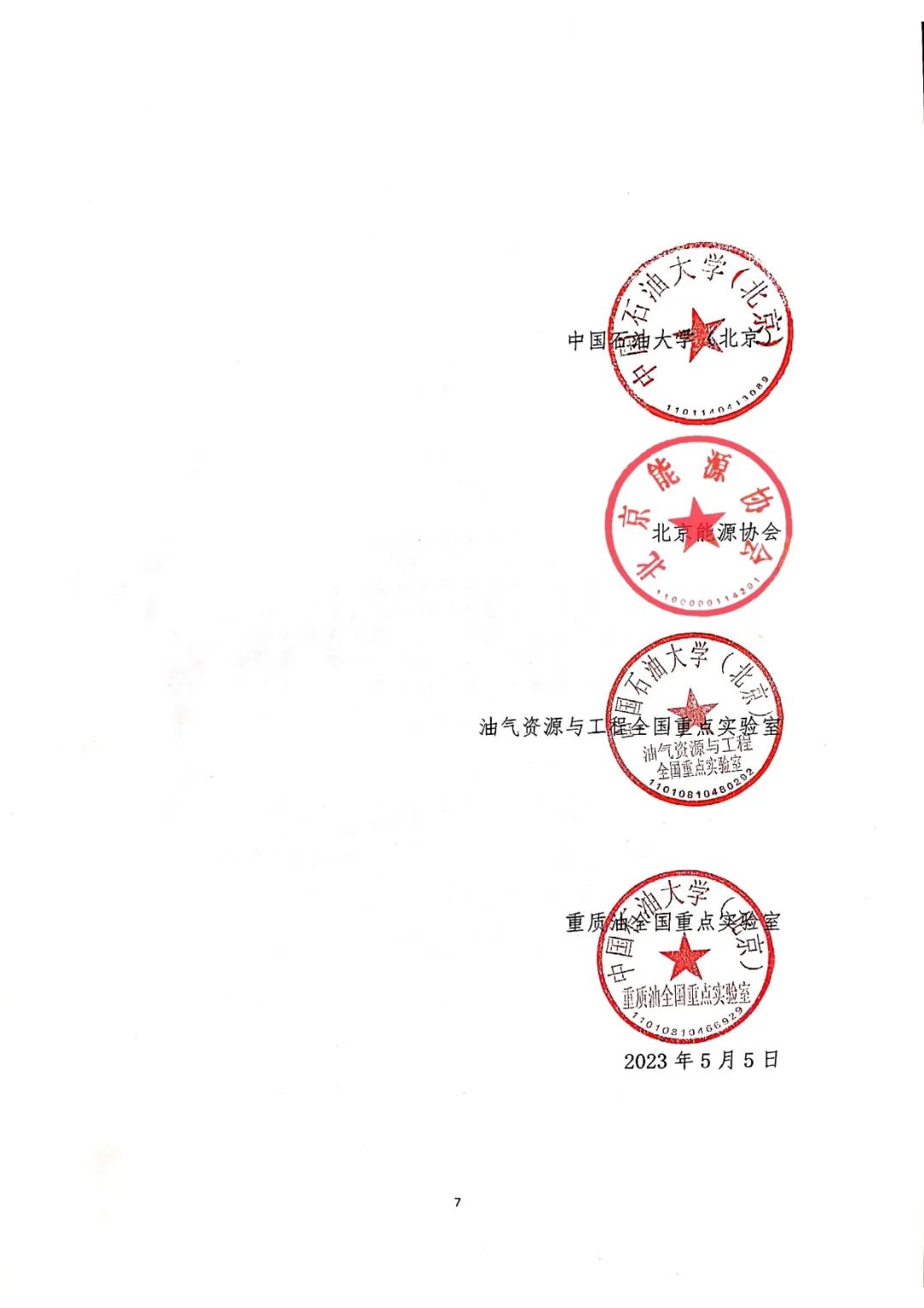 2023中国油气人工智能科技大会优秀论文征集！