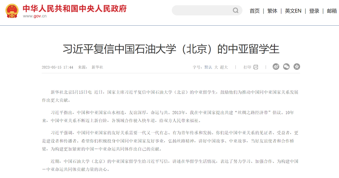 国家主席习近平复信中国石油大学（北京）的中亚留学生！