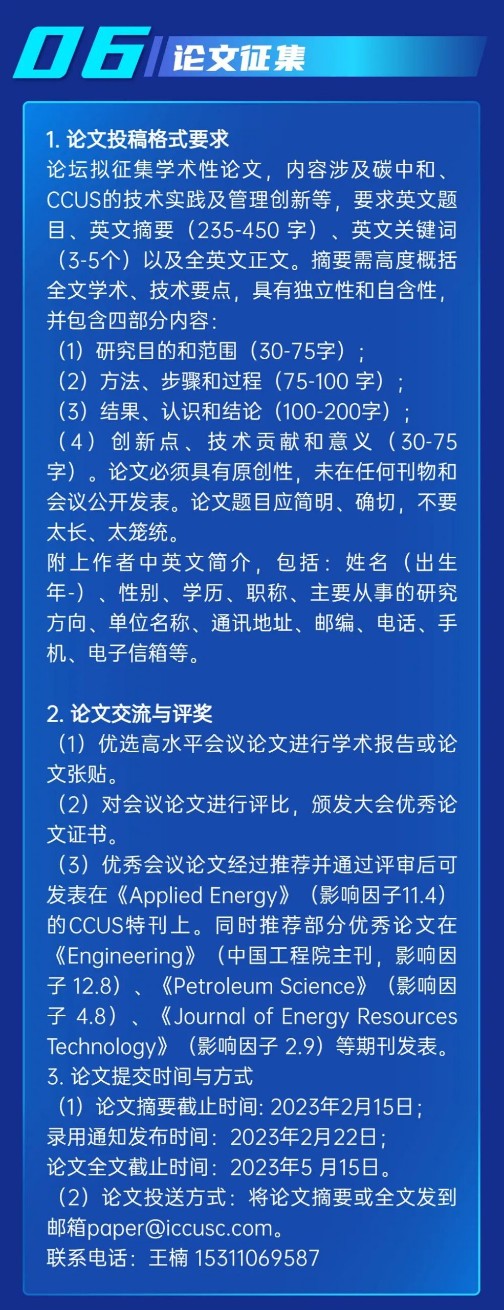 CCUS国际会议征稿通知！