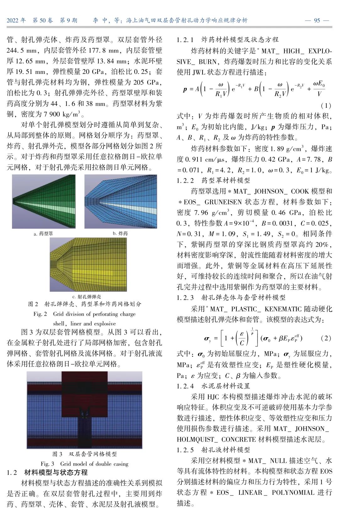 海上油气田双层套管射孔动力学响应规律分析！