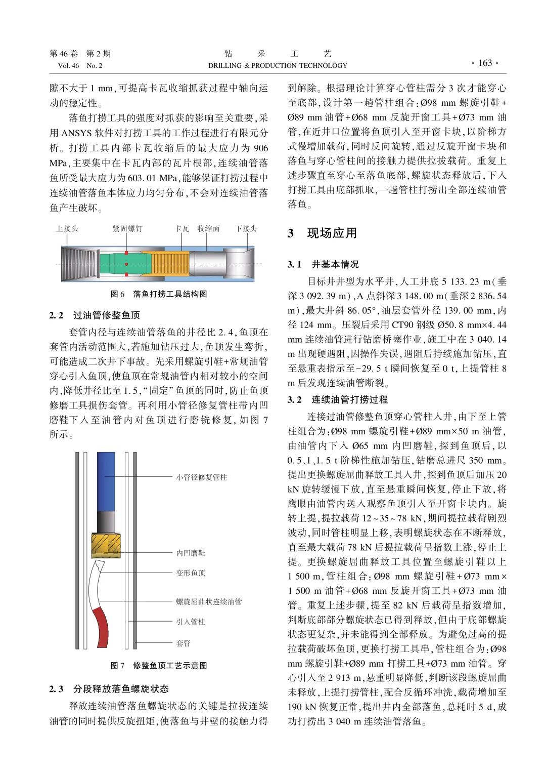 压断连续油管落鱼打捞技术实践！