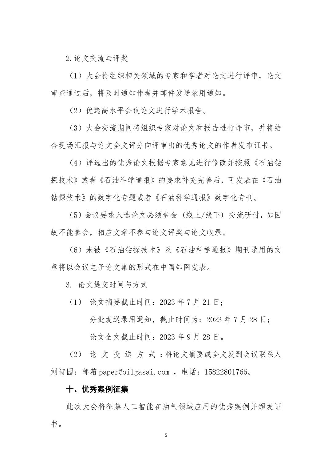 重磅！中国石油大学（北京）主办！中国油气人工智能科技大会！