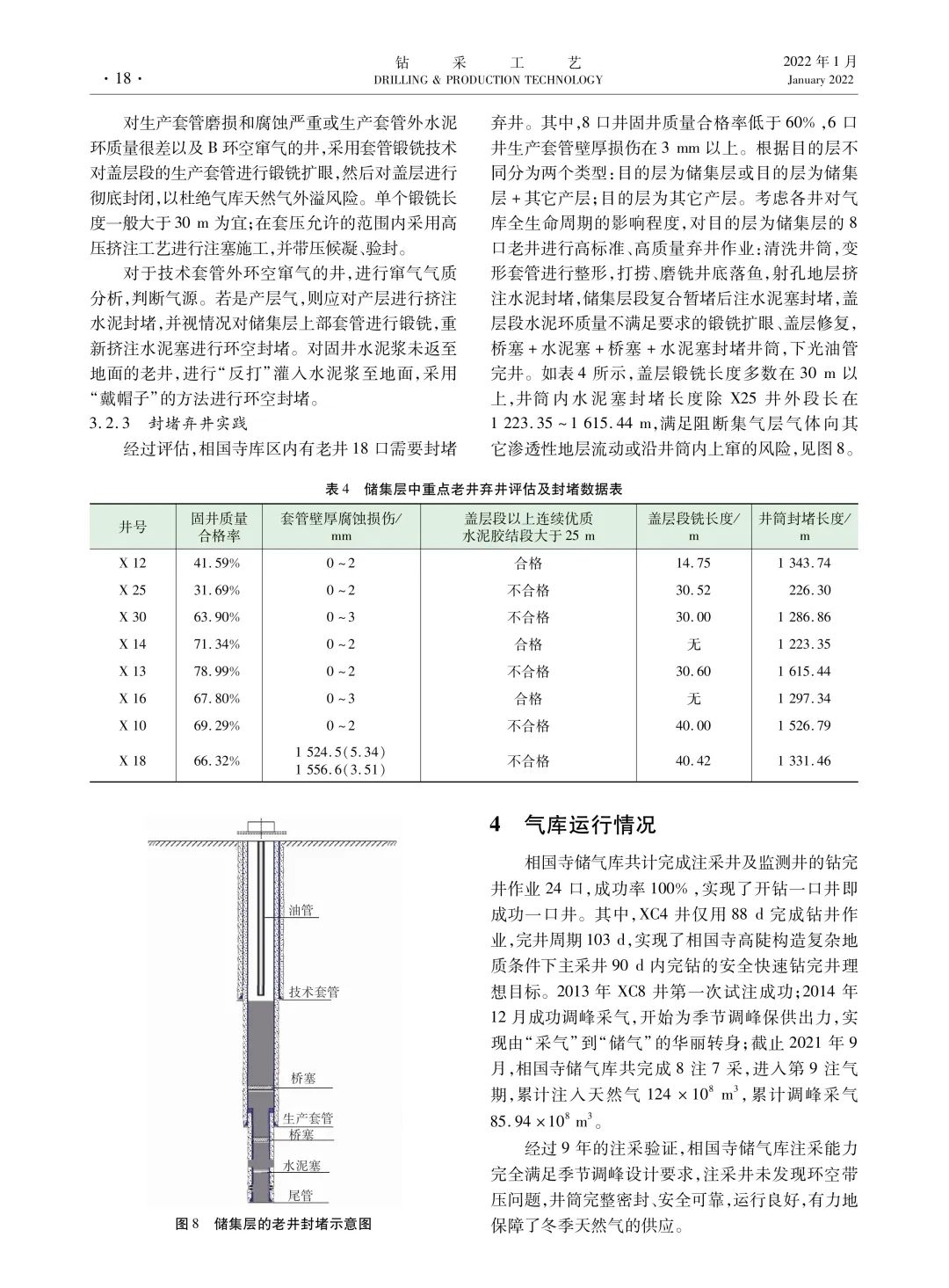 谭宾：相国寺储气库安全快速钻完井技术集成应用！