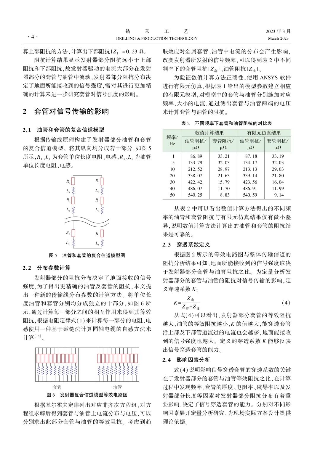 金属套管对井下电磁波无线传输的影响！