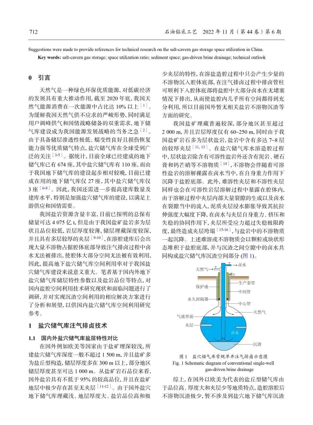 国内盐穴储气库空间利用技术及展望！