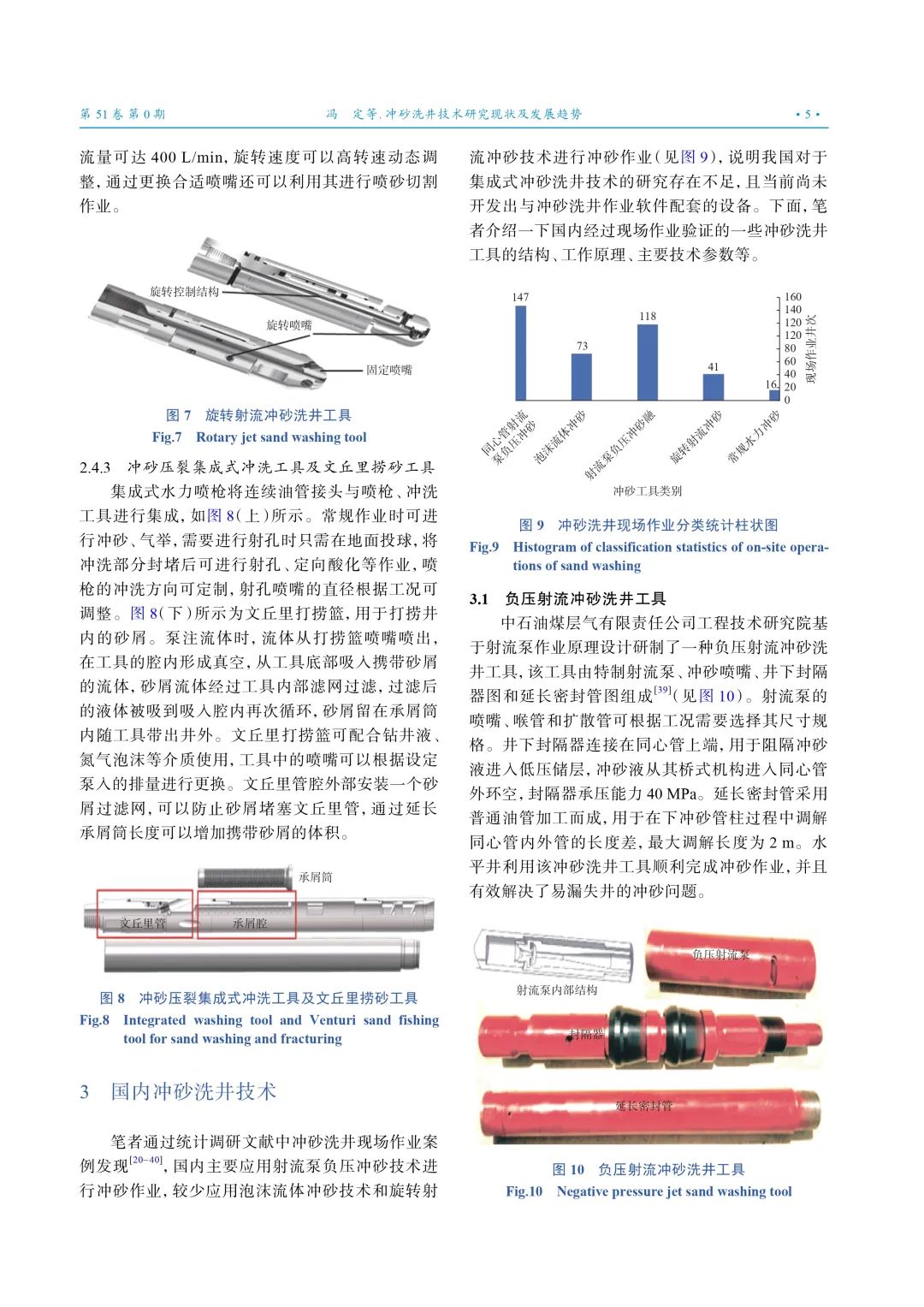 冲砂洗井技术研究现状及发展趋势！