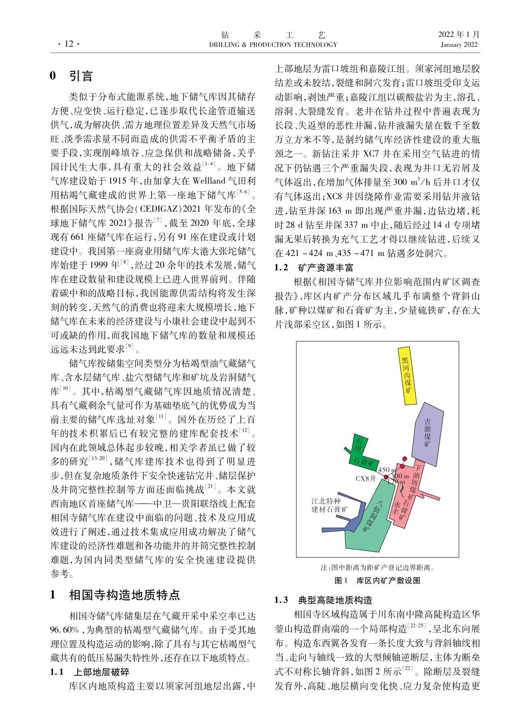 谭宾：相国寺储气库安全快速钻完井技术集成应用！