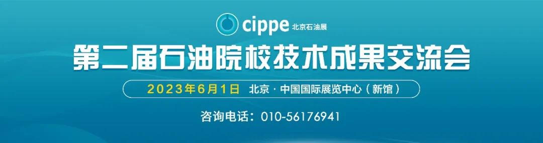 倒计时20天！cippe2023北京石油展蓄势待发！