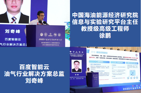 2023中国油气人工智能科技大会优秀案例征集！