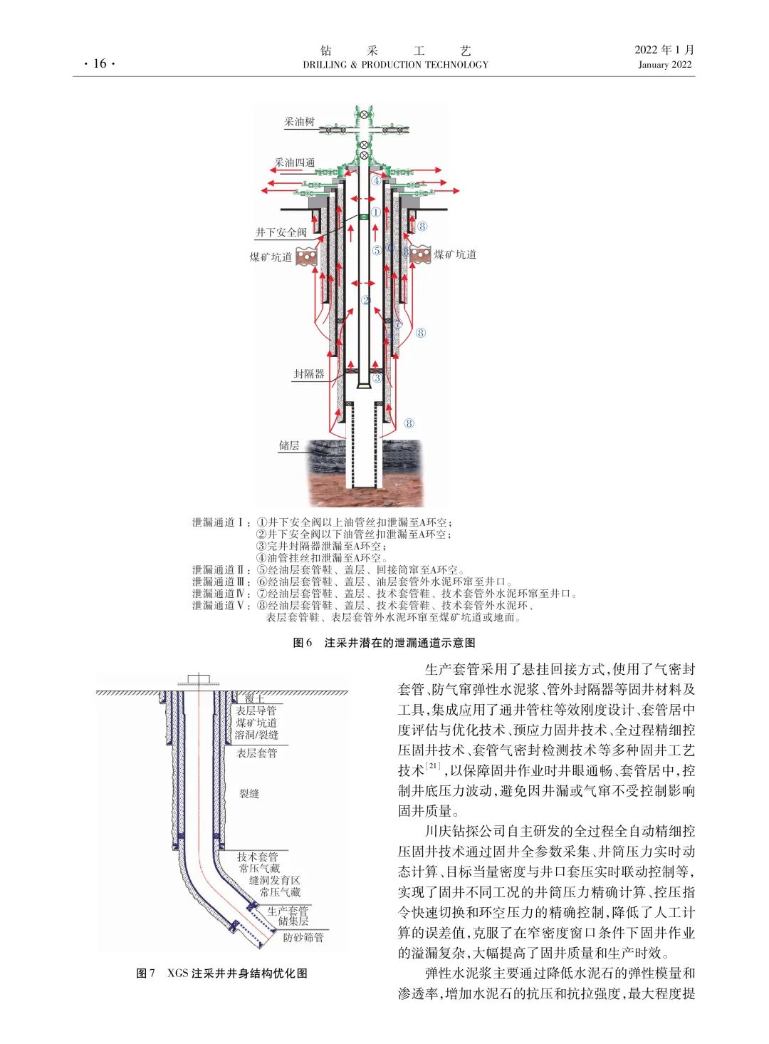 谭宾：相国寺储气库安全快速钻完井技术集成应用！