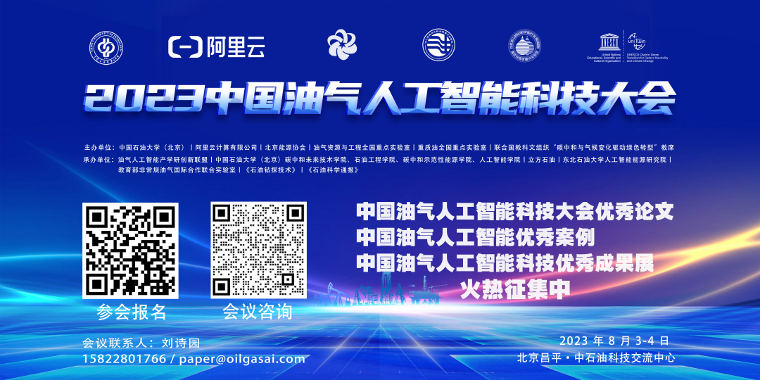 中国石油大学（北京）联手阿里云！油气人工智能！