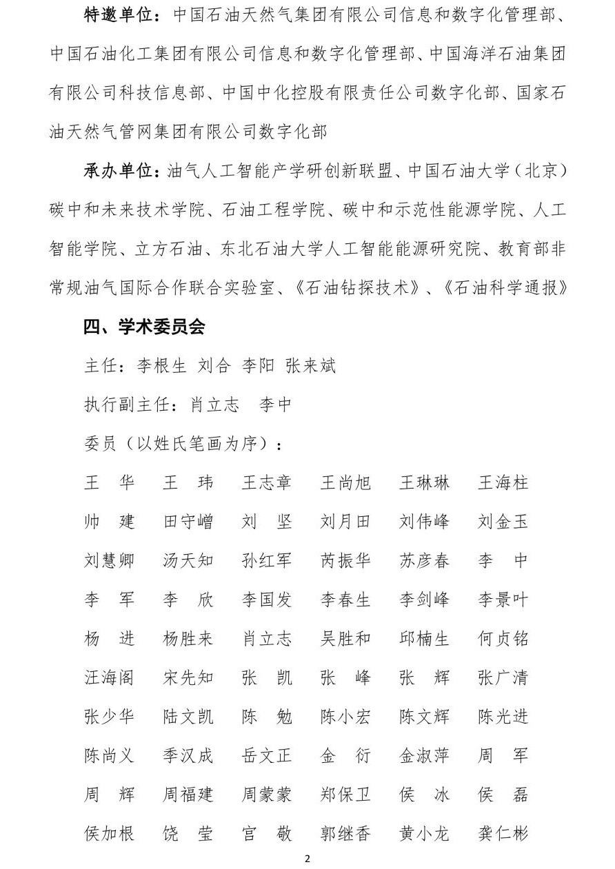 中石大联合阿里云！2023中国油气人工智能科技大会火热报名中！