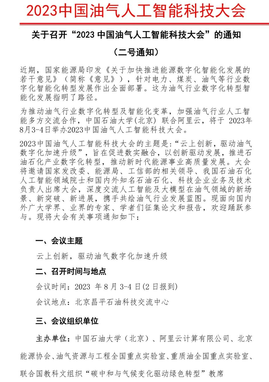 油气人工智能领域！优秀案例征集！