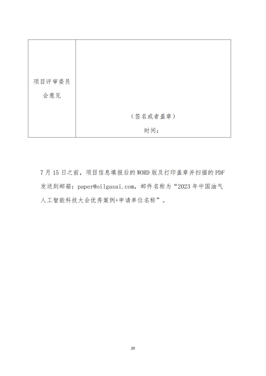 中国油气人工智能优秀案例征集最新公告！