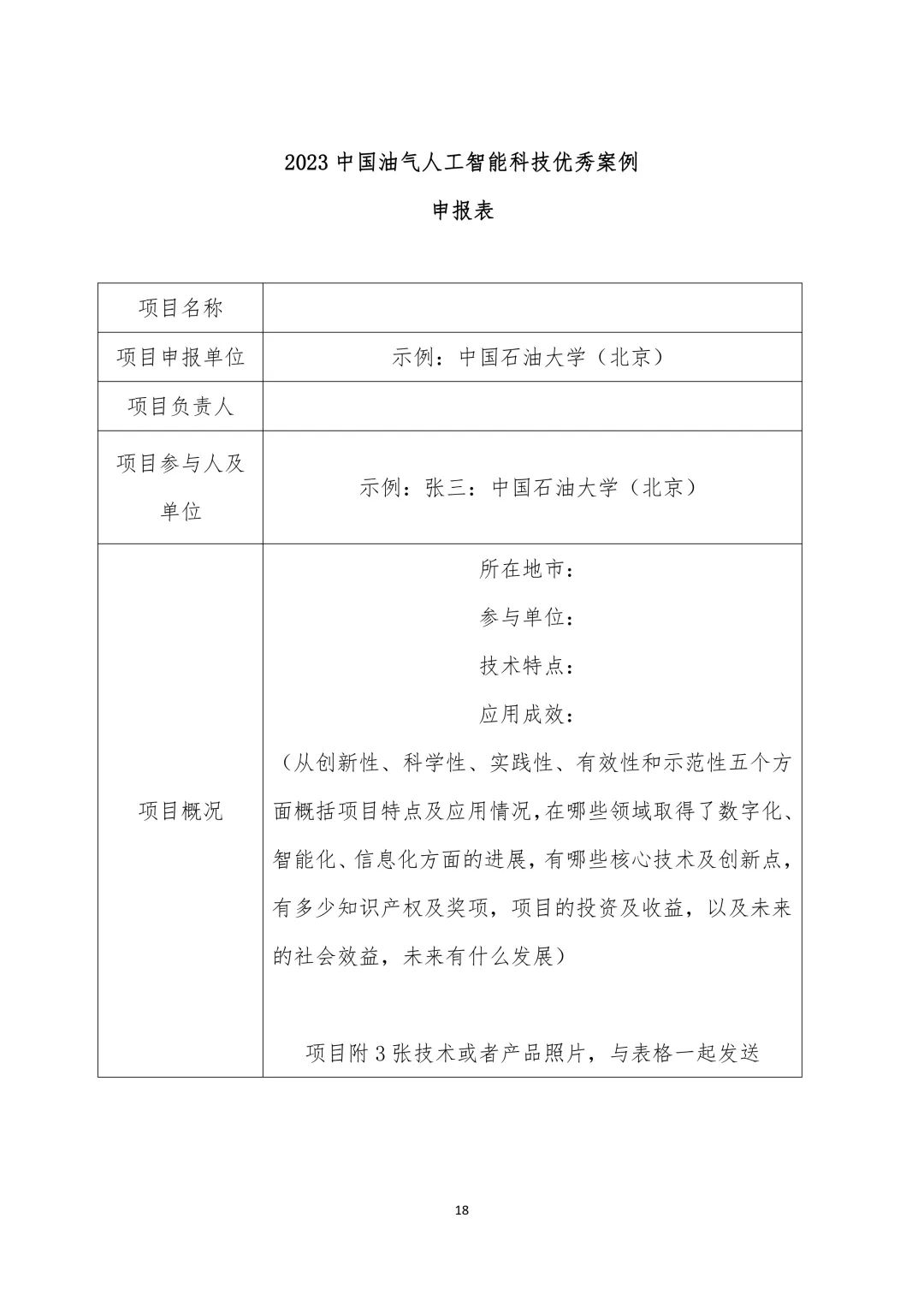 2023中国油气人工智能科技优秀案例征集！