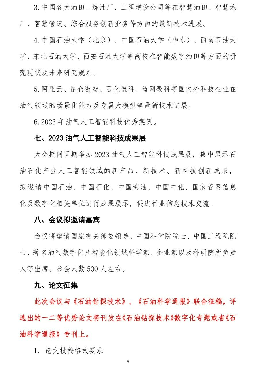 中石大联合阿里云！2023中国油气人工智能科技大会火热报名中！