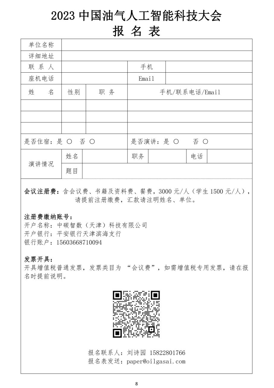 中石大联合阿里云！2023中国油气人工智能科技大会火热报名中！