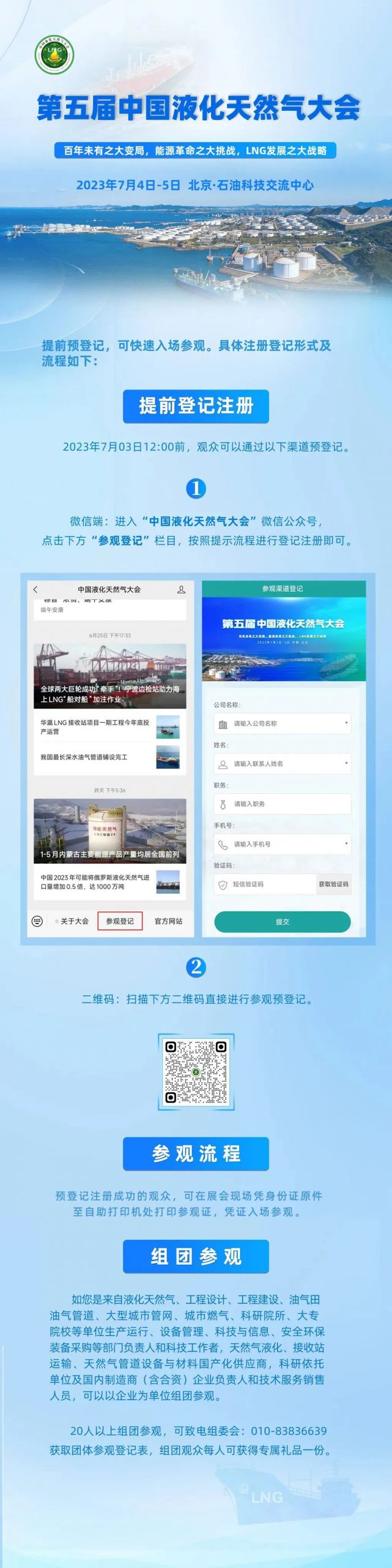 中石油、中石化、中海油、国家管网齐聚！中国液化天然气大会！