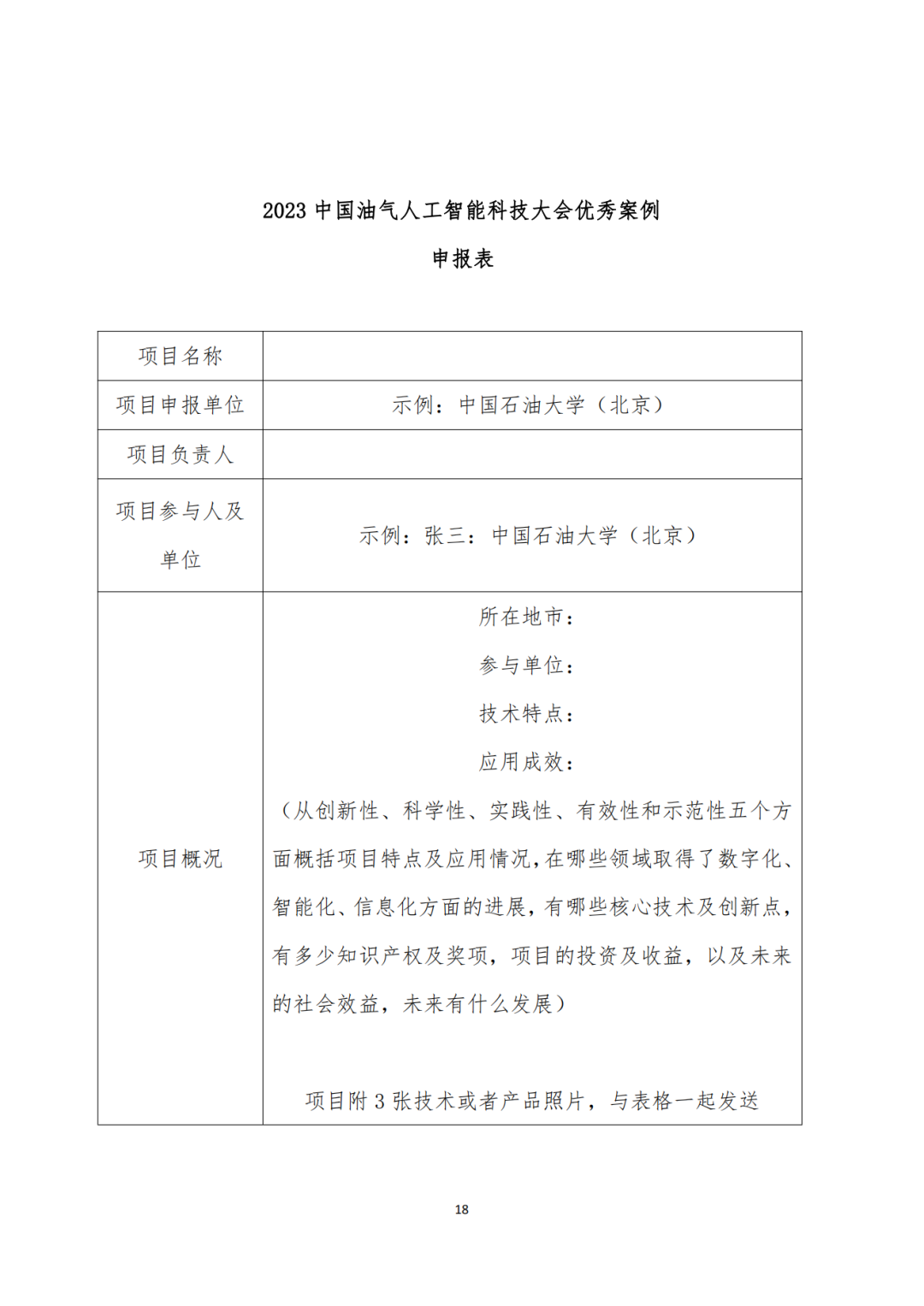 2023中国油气人工智能大会优秀案例火热征集中！