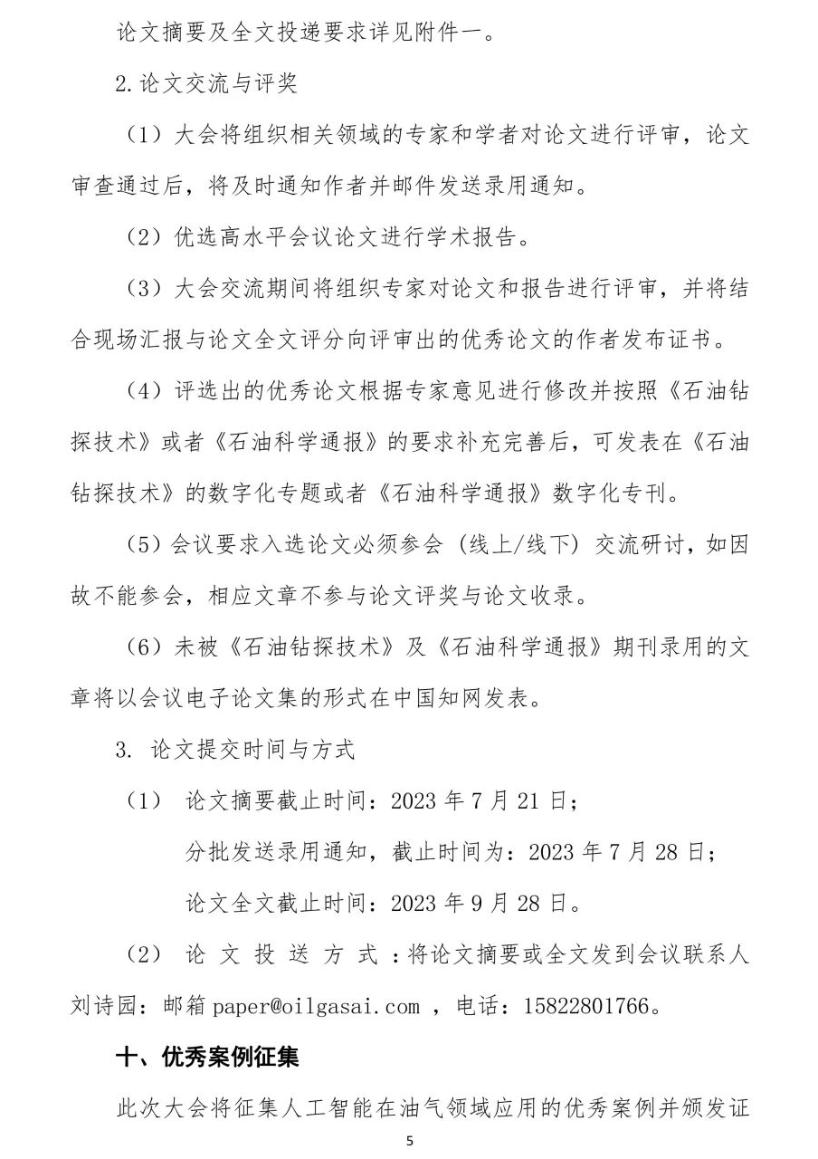 中石大联合阿里云！2023中国油气人工智能科技大会火热报名中！