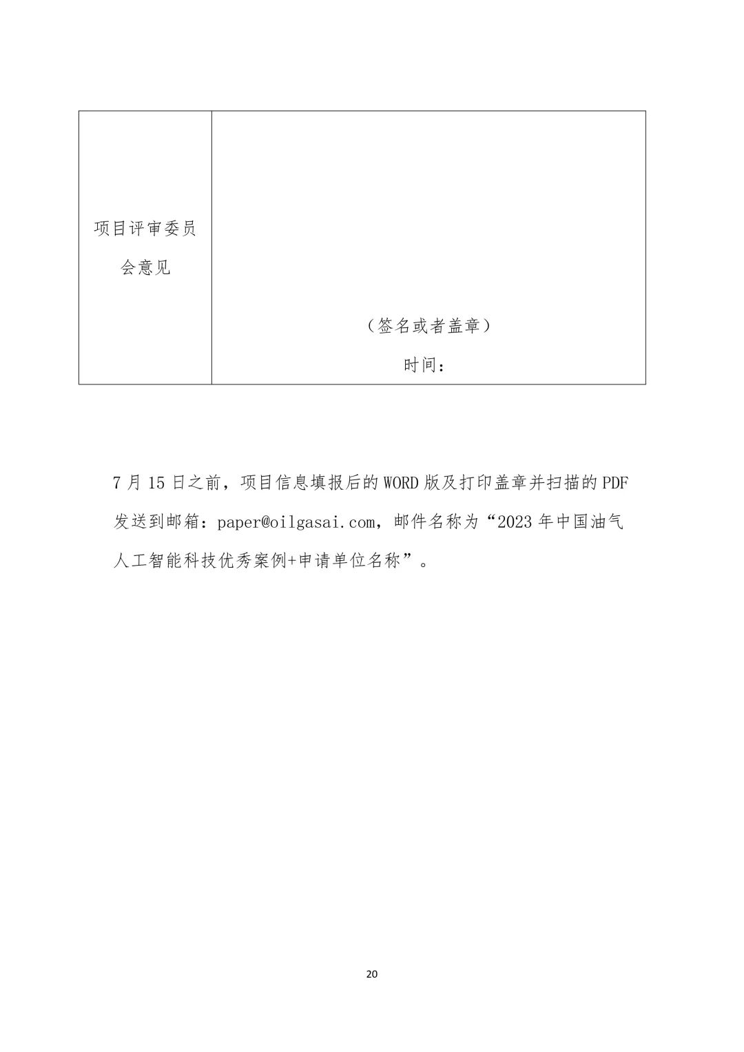 2023中国油气人工智能科技优秀案例征集！